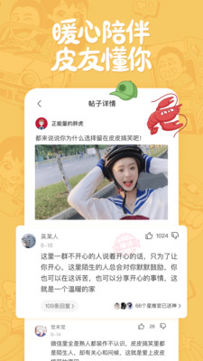 皮皮搞笑手机版