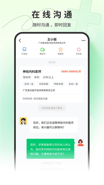 中国医疗人才网app