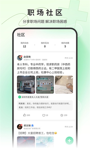中国医疗人才网app