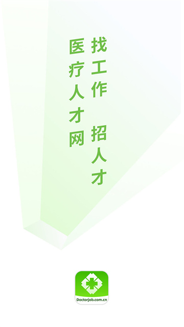 中国医疗人才网app