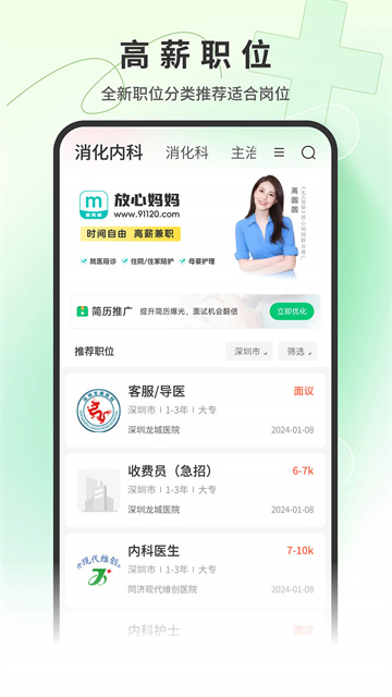 中国医疗人才网app