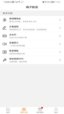 橘子配音APP