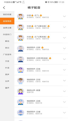 橘子配音APP