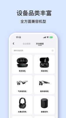 Sanag耳机APP