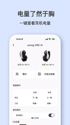 Sanag耳机官方APP下载