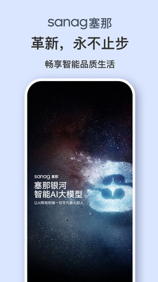 Sanag耳机APP