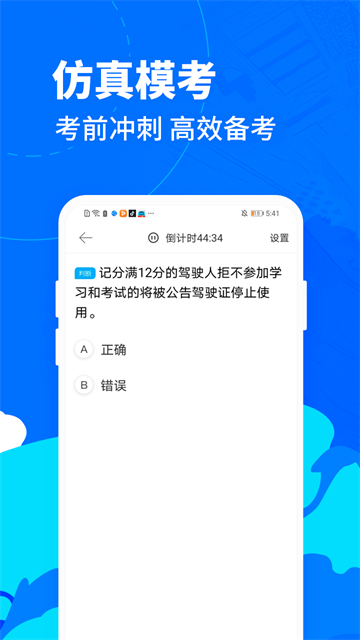 驾考宝典摩托车app