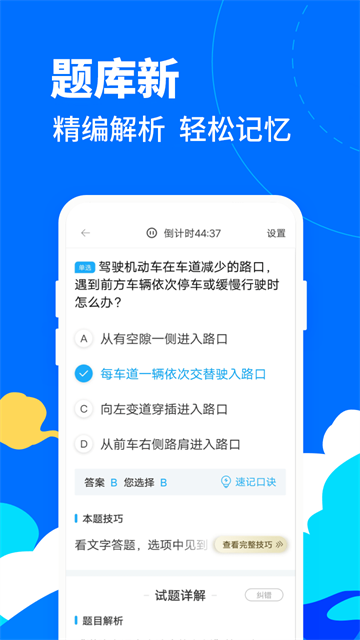 驾考宝典摩托车app