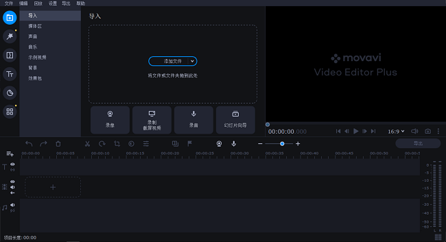 Movavi Video Editor视频编辑工具