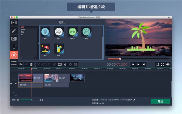 Movavi Video Editor视频编辑工具