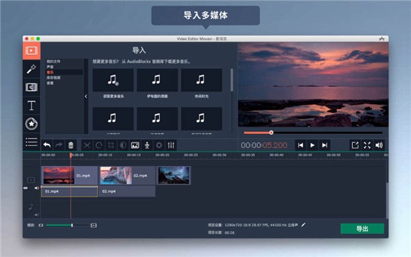Movavi Video Editor视频编辑工具