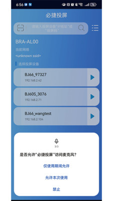 必捷投屏手机版