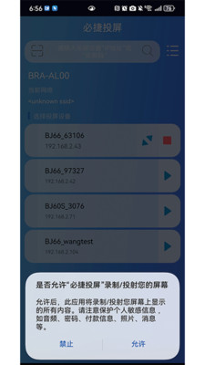 必捷投屏手机版
