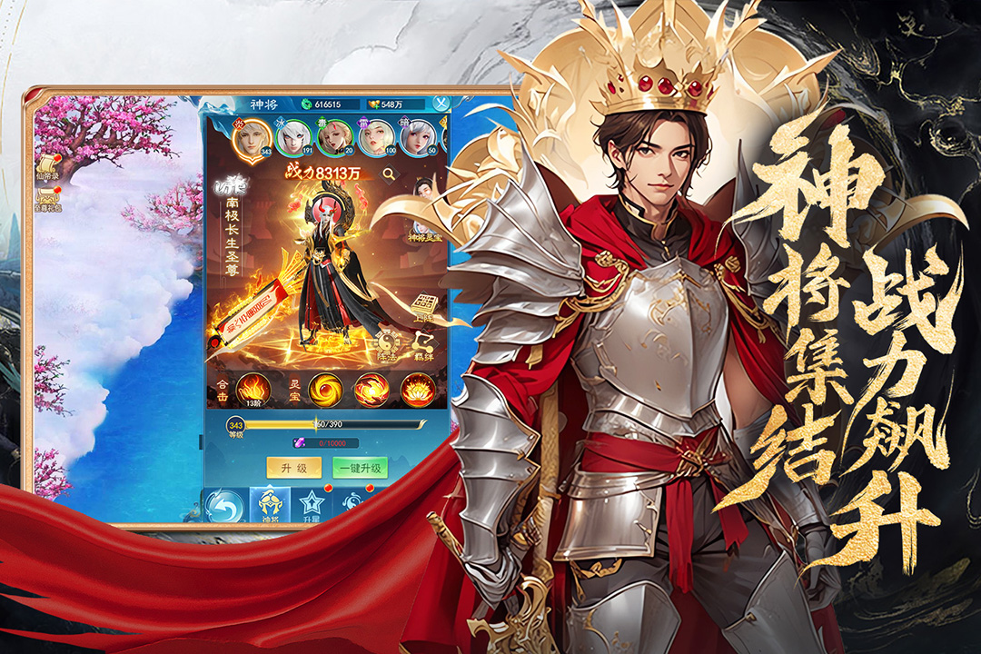 凡人神将传无限仙玉破解版