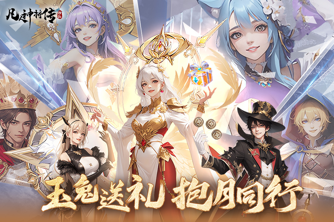 凡人神将传无限仙玉破解版
