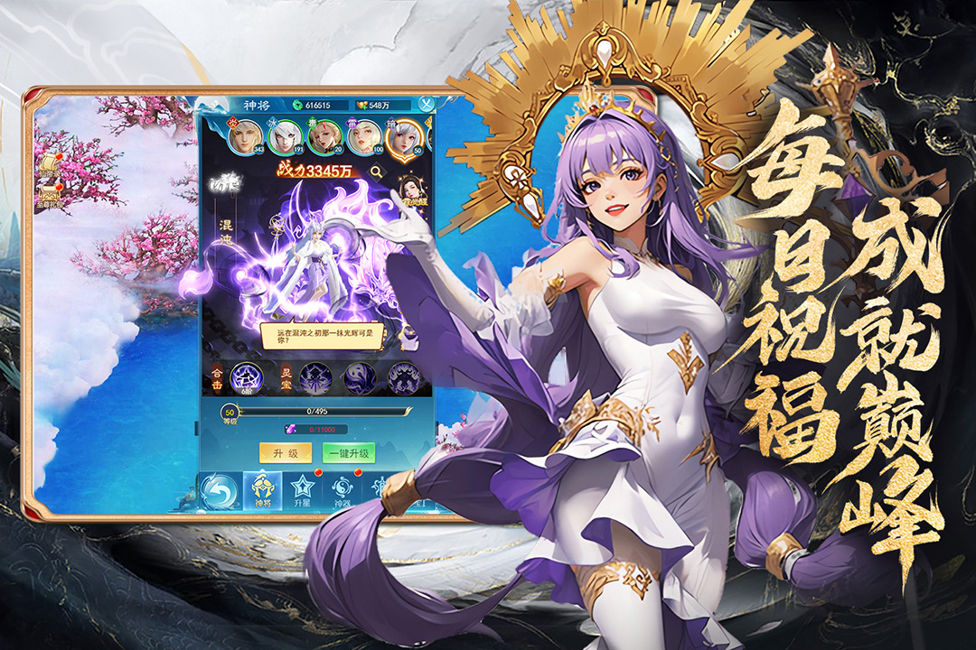 凡人神将传无限仙玉破解版