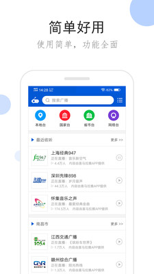 听听广播APP
