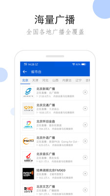 听听广播APP
