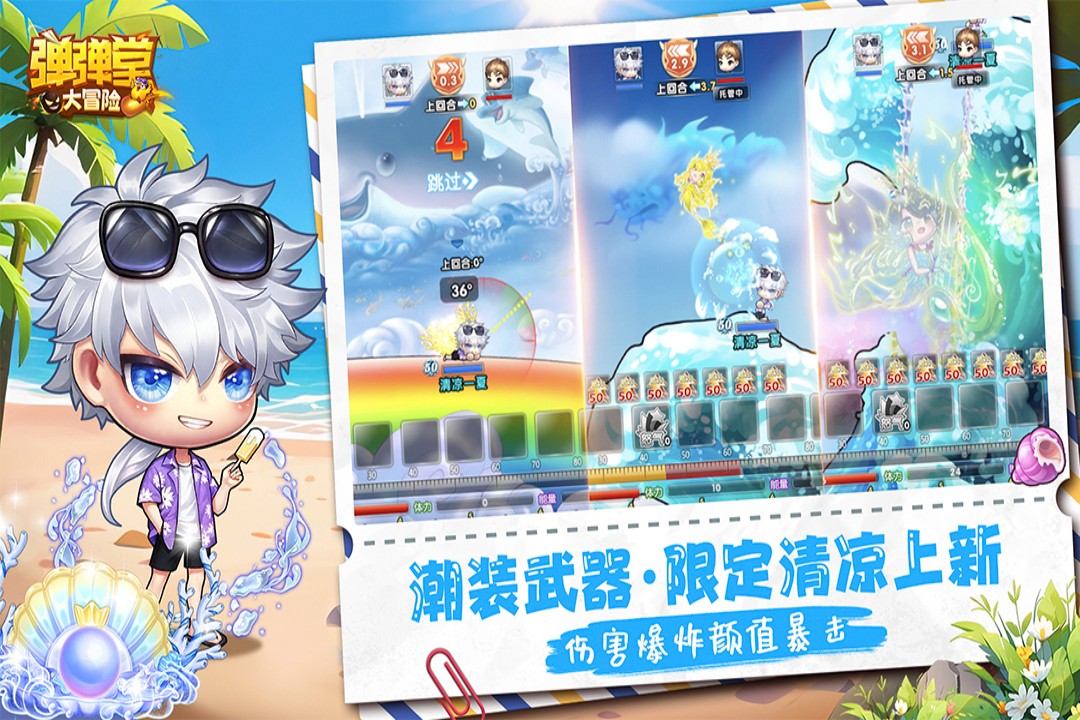 弹弹堂大冒险官方版