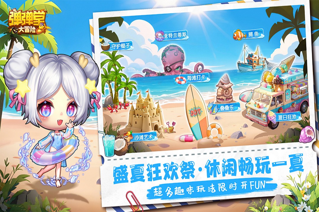 弹弹堂大冒险官方版