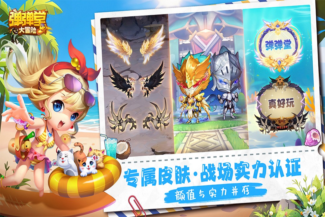 弹弹堂大冒险无限点券破解版