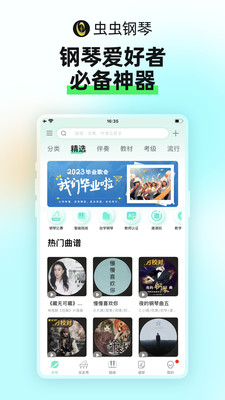 虫虫钢琴下载