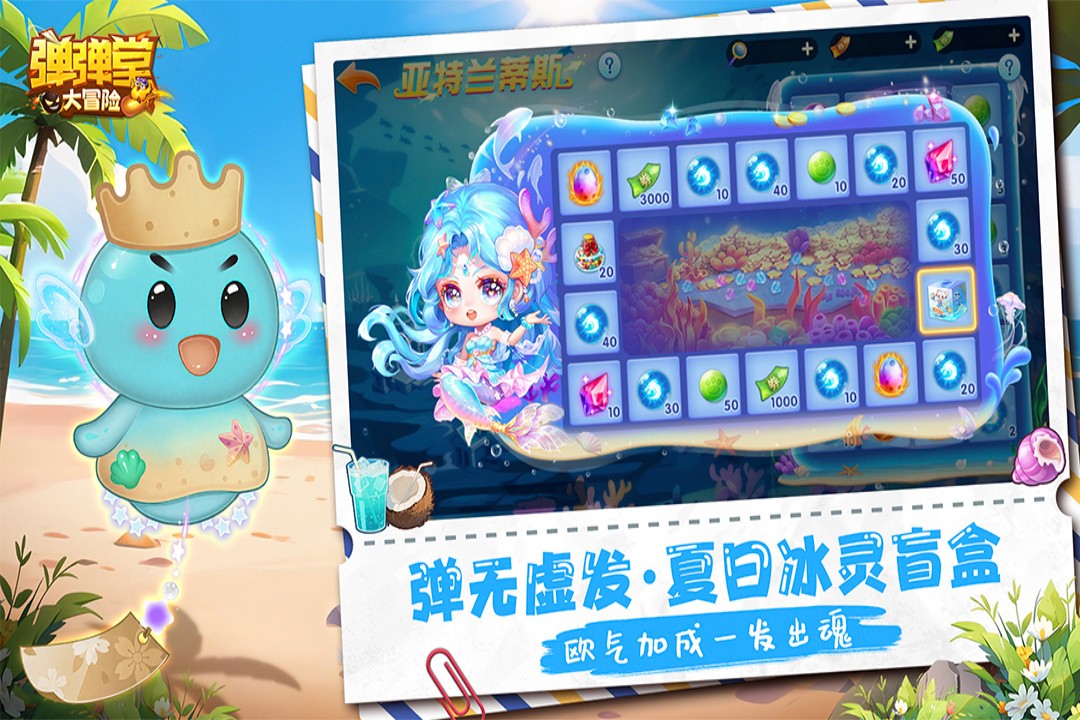 弹弹堂大冒险无限点券破解版