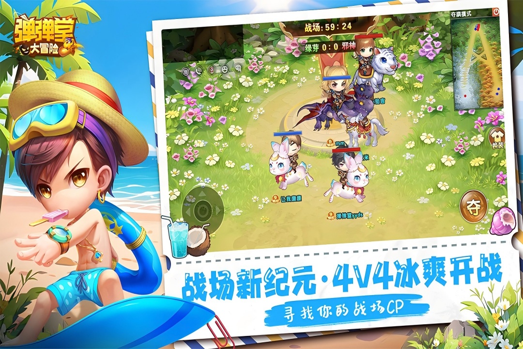 弹弹堂大冒险无限点券破解版