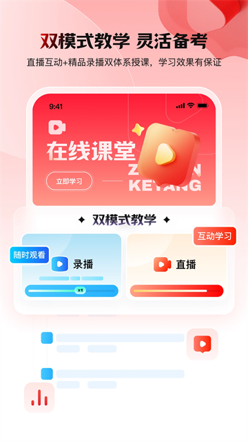 库课网校官方版