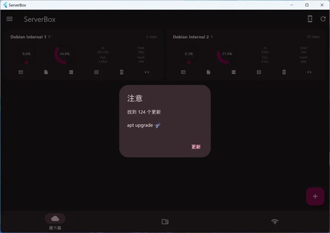Serverbox服务器管理工具