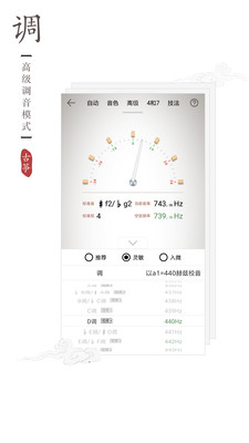 古筝调音器APP