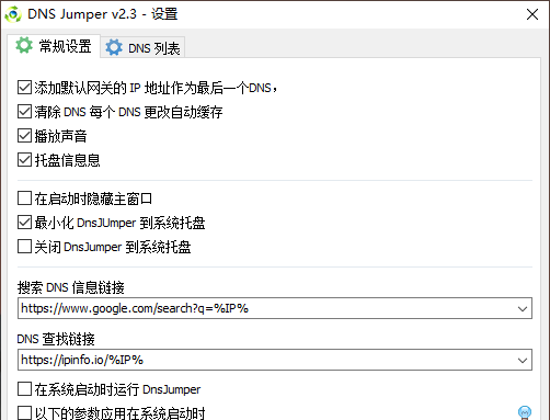 Dns Jumper(DNS一键切换工具)