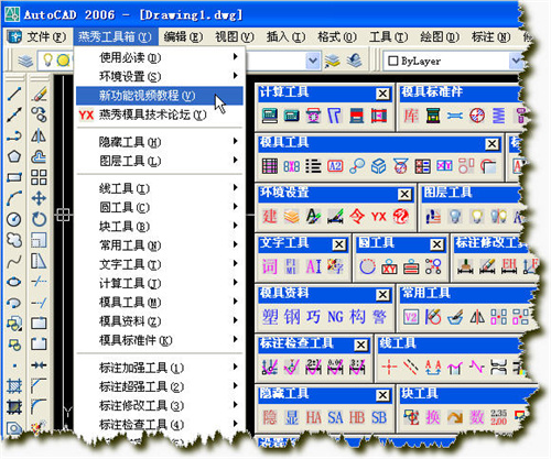 CAD燕秀工具箱破解版
