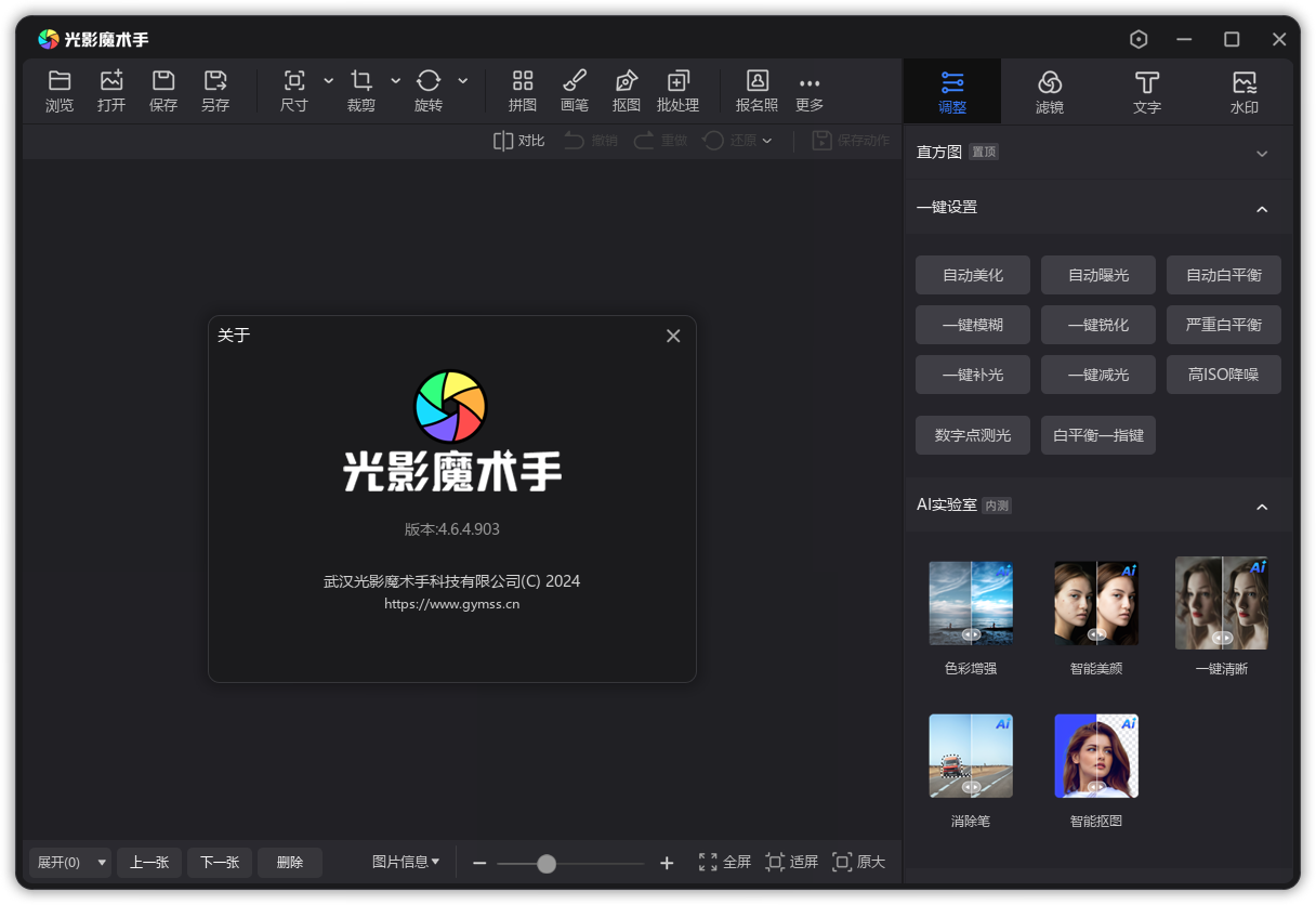 光影魔术手绿色版破解版