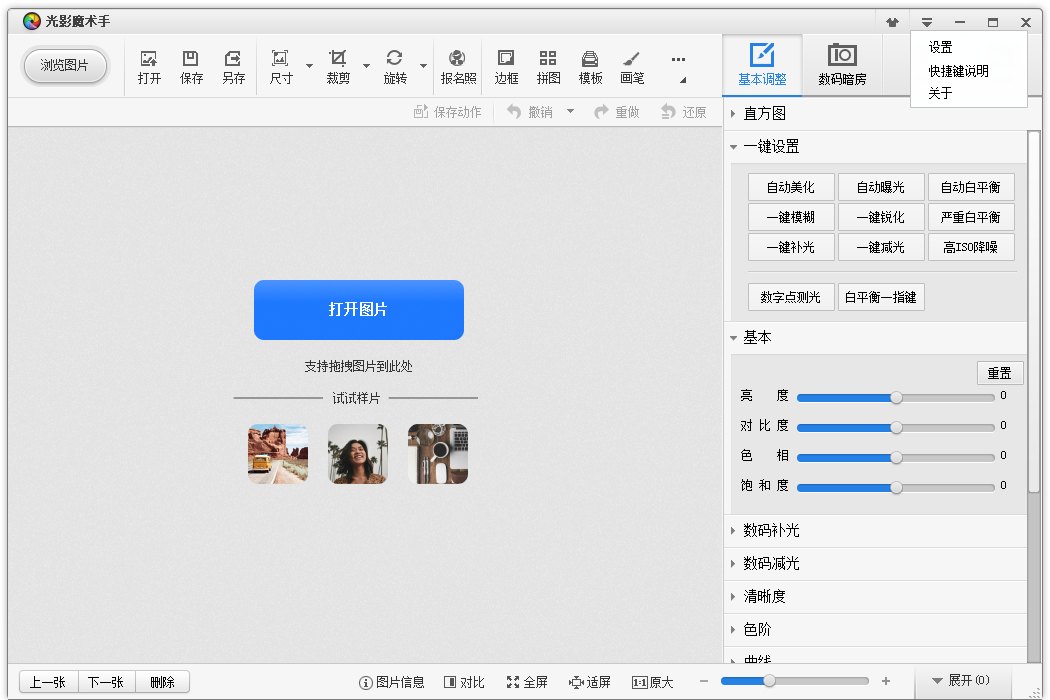 光影魔术手绿色版破解版
