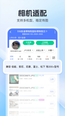 喔图闪传APP