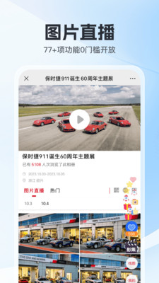 喔图闪传APP