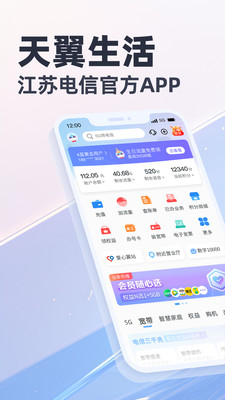 天翼生活APP