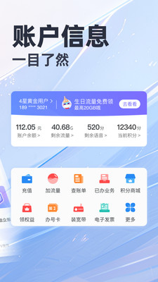 天翼生活APP