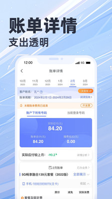 天翼生活APP