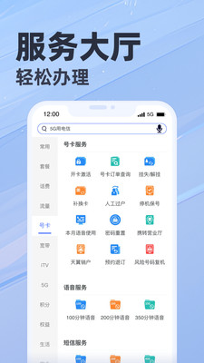 天翼生活APP