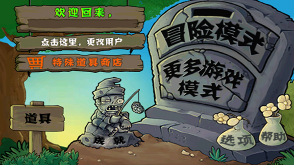植物大战僵尸中国馆(中国版)
