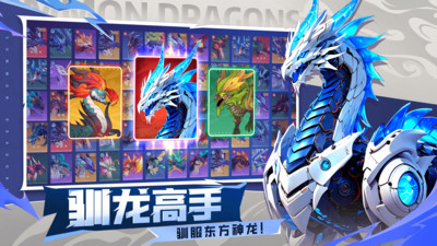 遇见龙2手游
