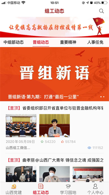 三晋先锋官方版