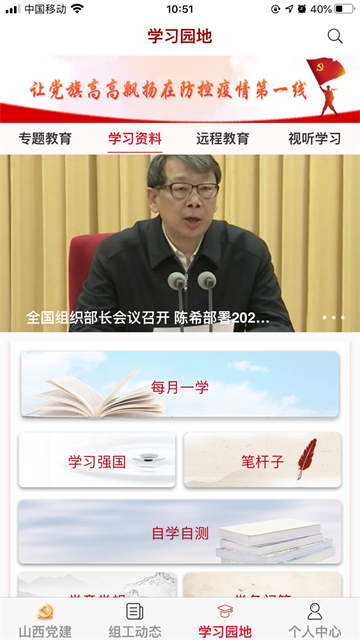 三晋先锋官方版