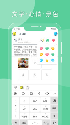 Q日记APP