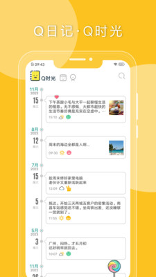 Q日记APP