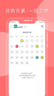 Q日记APP