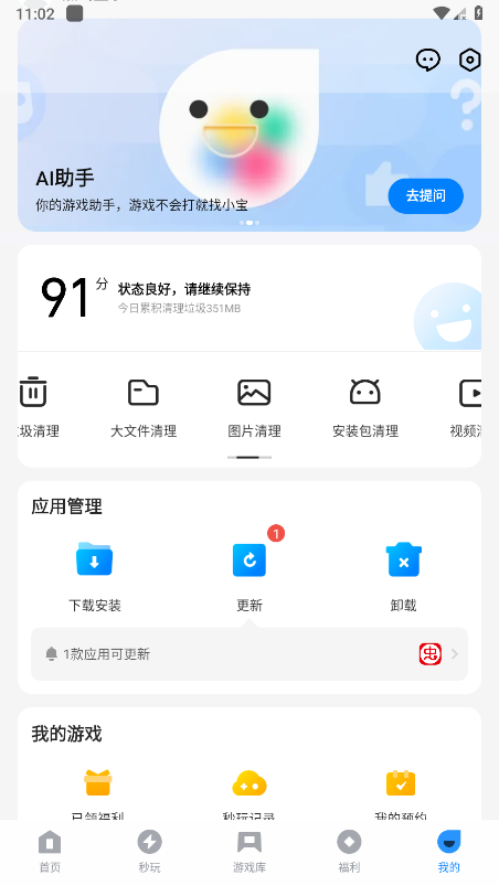 应用宝2025最新版本