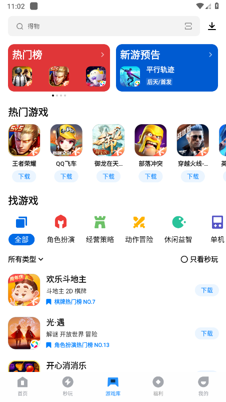 应用宝2025最新版本